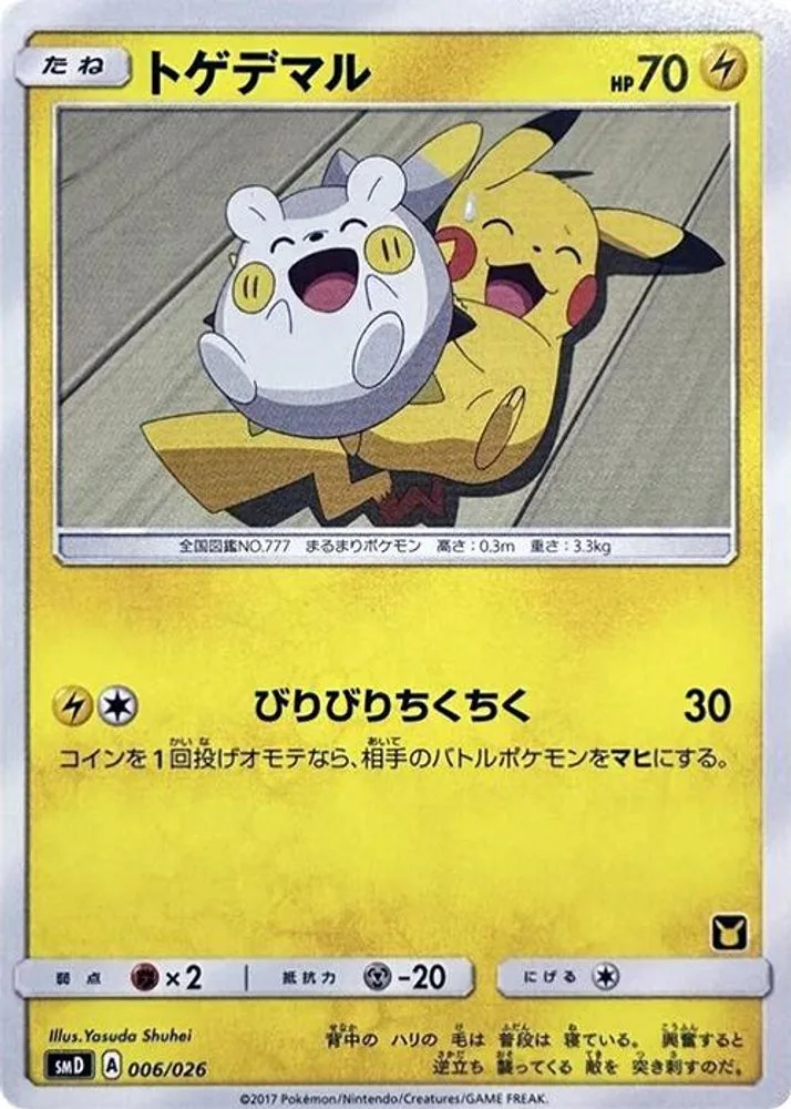 Togedemaru