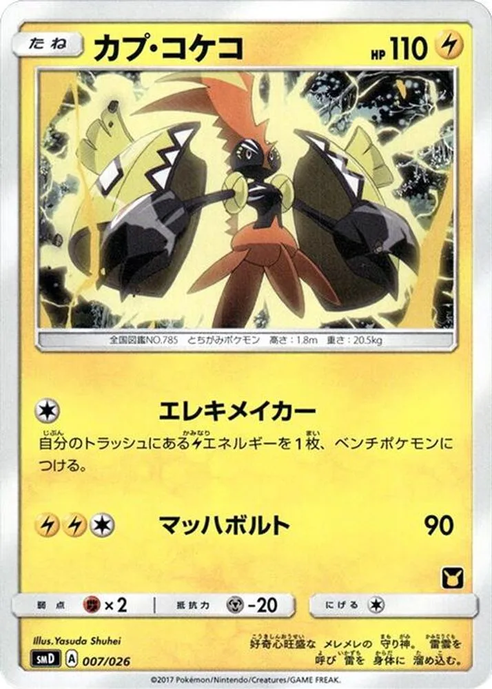 Tapu Koko