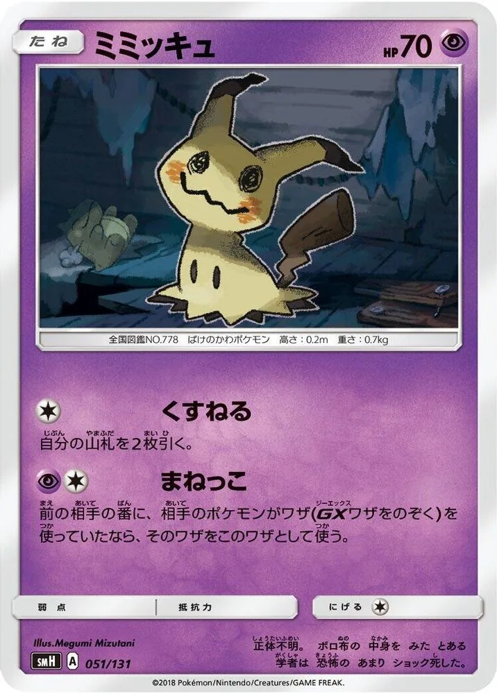 Mimikyu