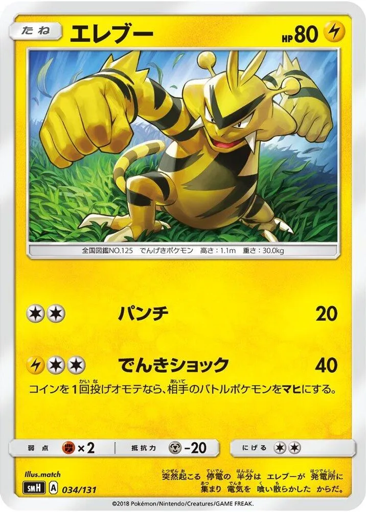 Electabuzz