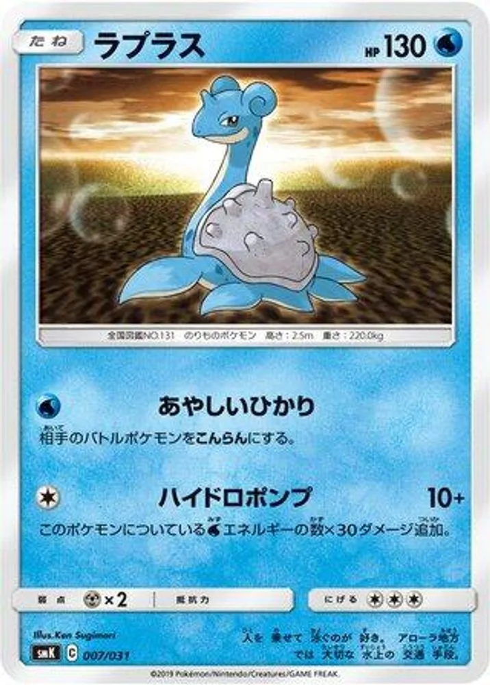 Lapras