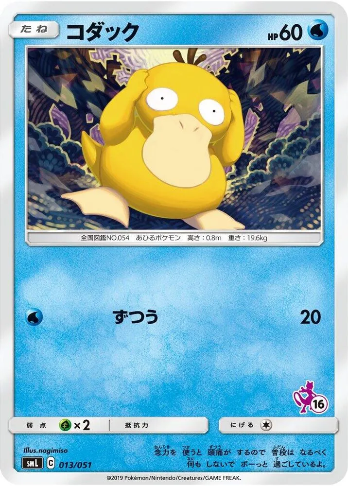 Psyduck