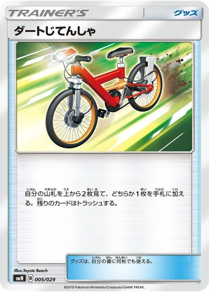 Acro Bike