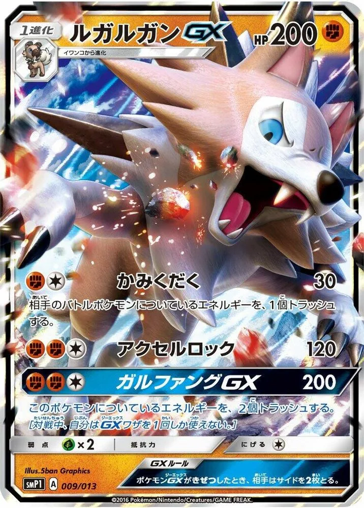 Lycanroc GX