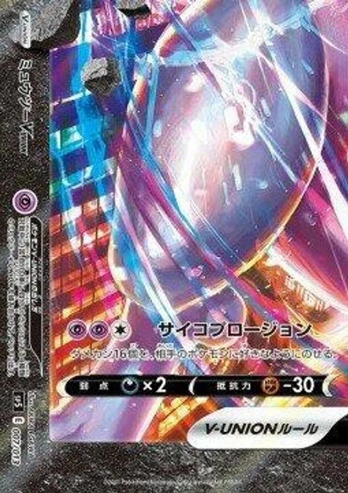 Mewtwo V-UNION (Bottom Left)