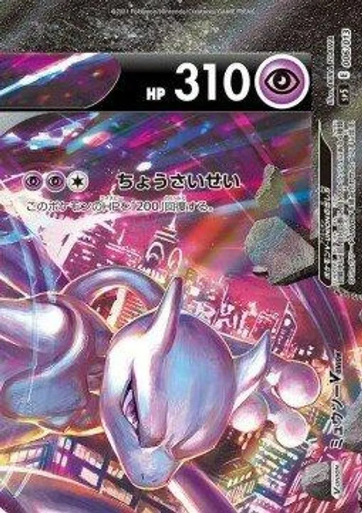 Mewtwo V-UNION (Top Right)