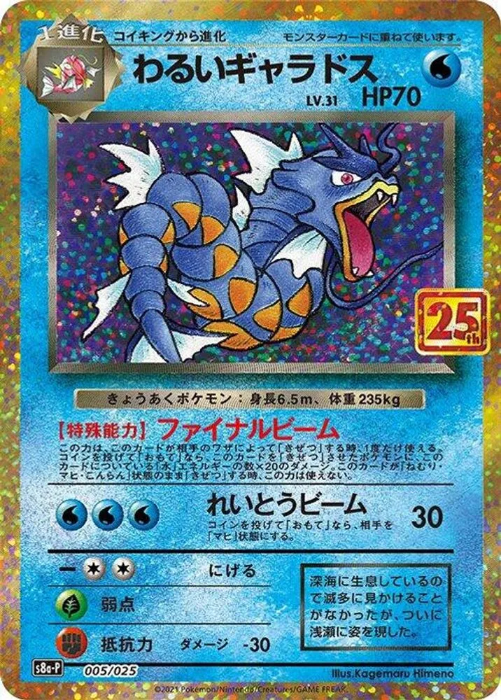 Dark Gyarados