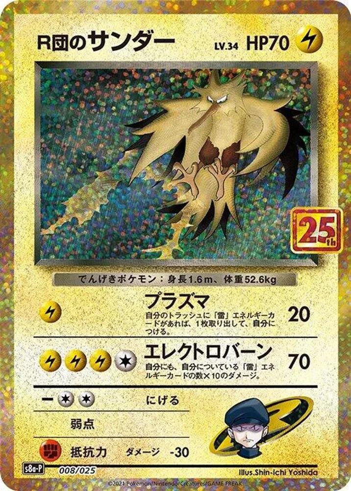 Rocket's Zapdos