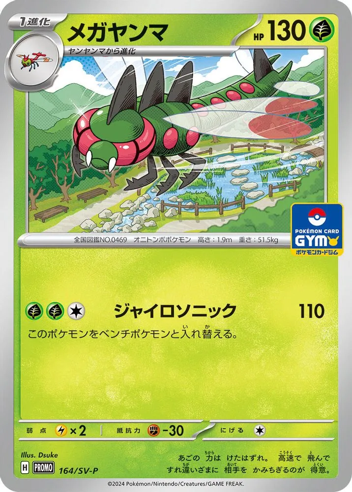 Yanmega