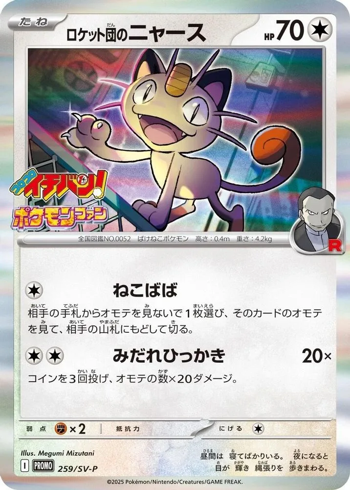 Team Rocket's Meowth
