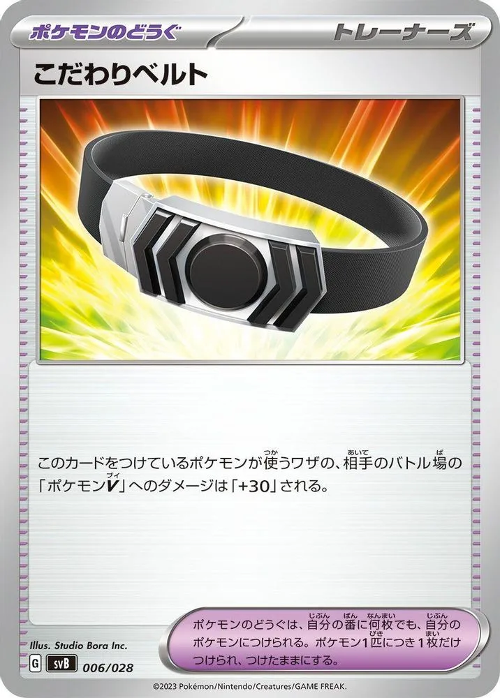 Choice Belt