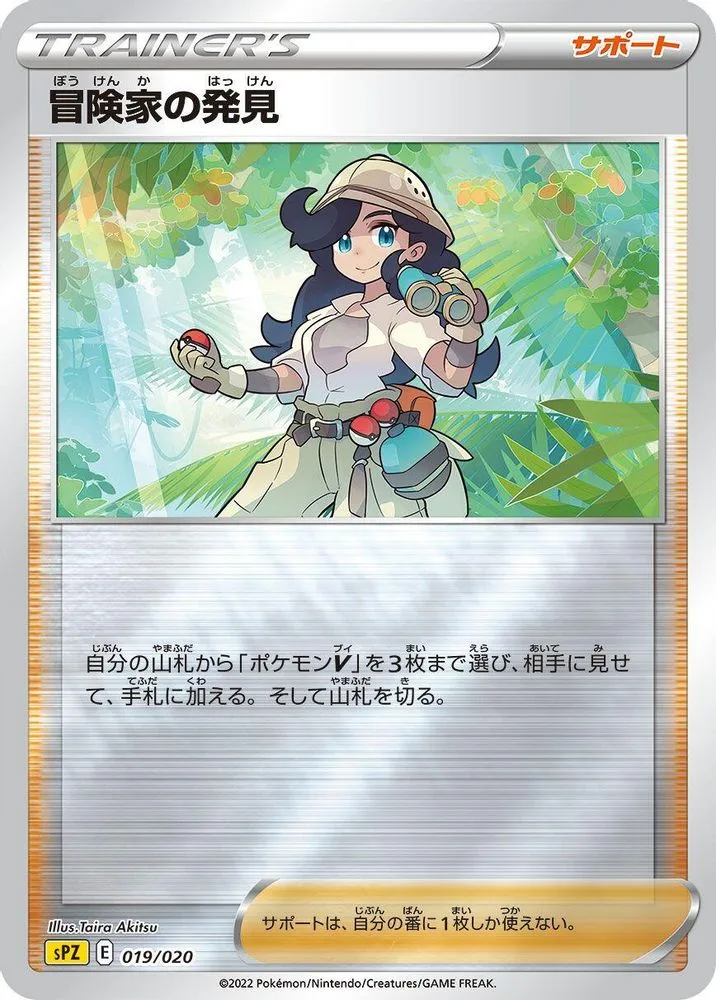 Adventurer's Discovery