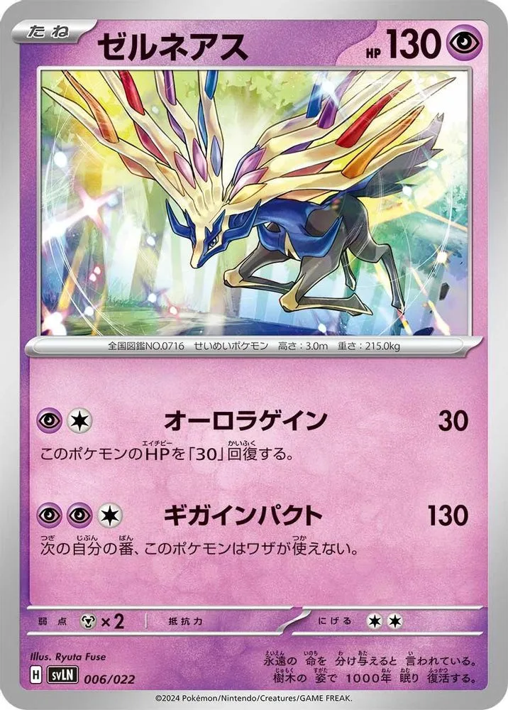 Xerneas