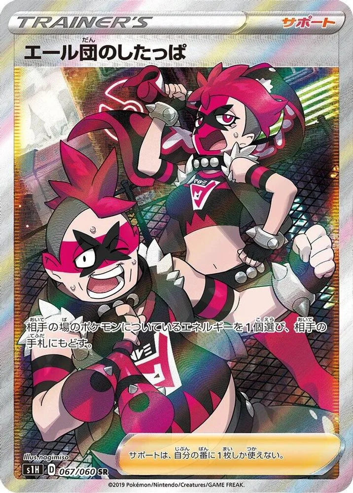 Team Yell Grunt