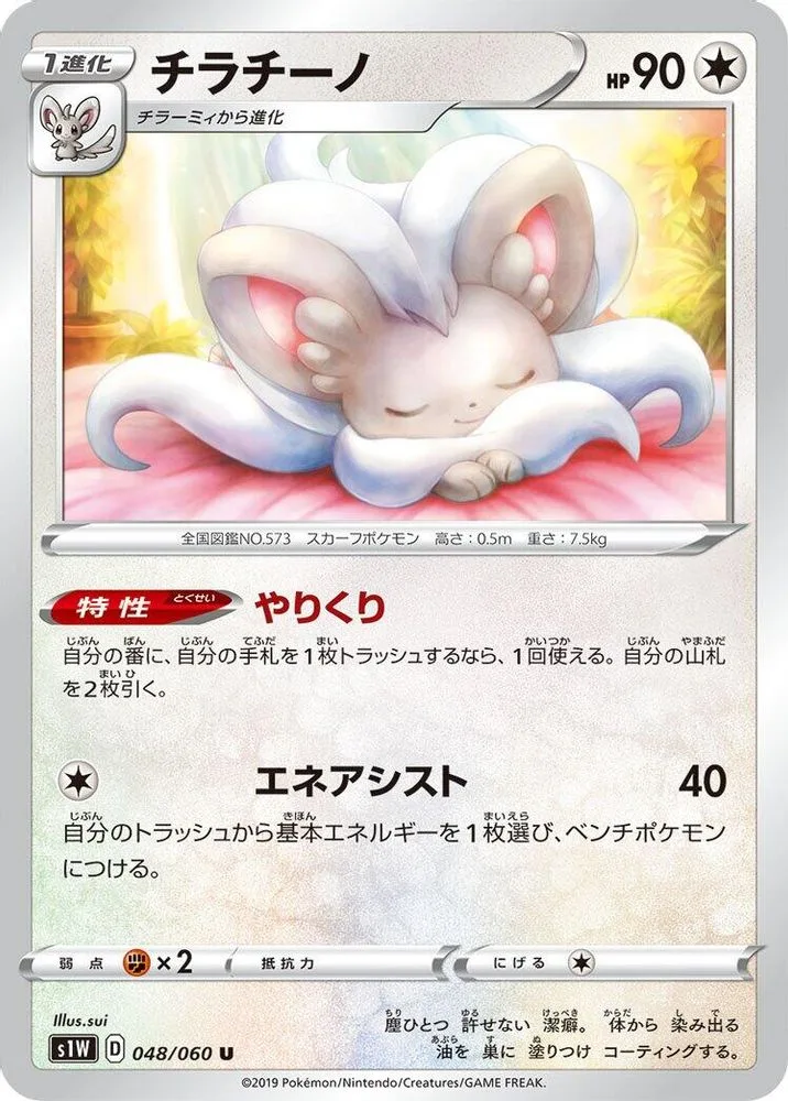 Cinccino
