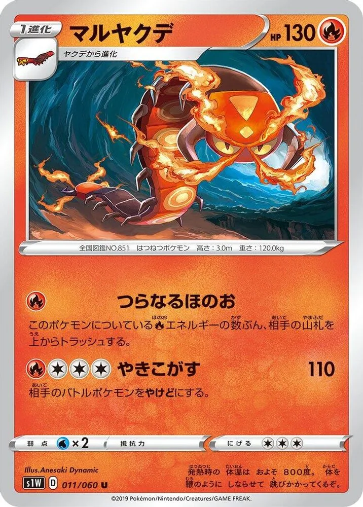 Centiskorch