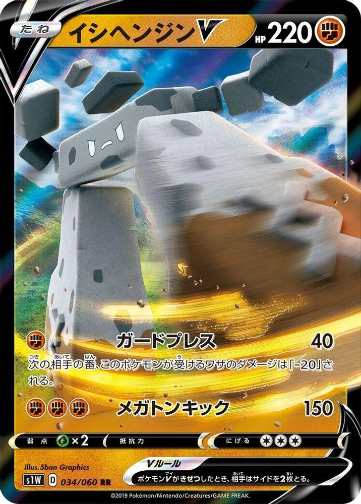 Stonjourner V