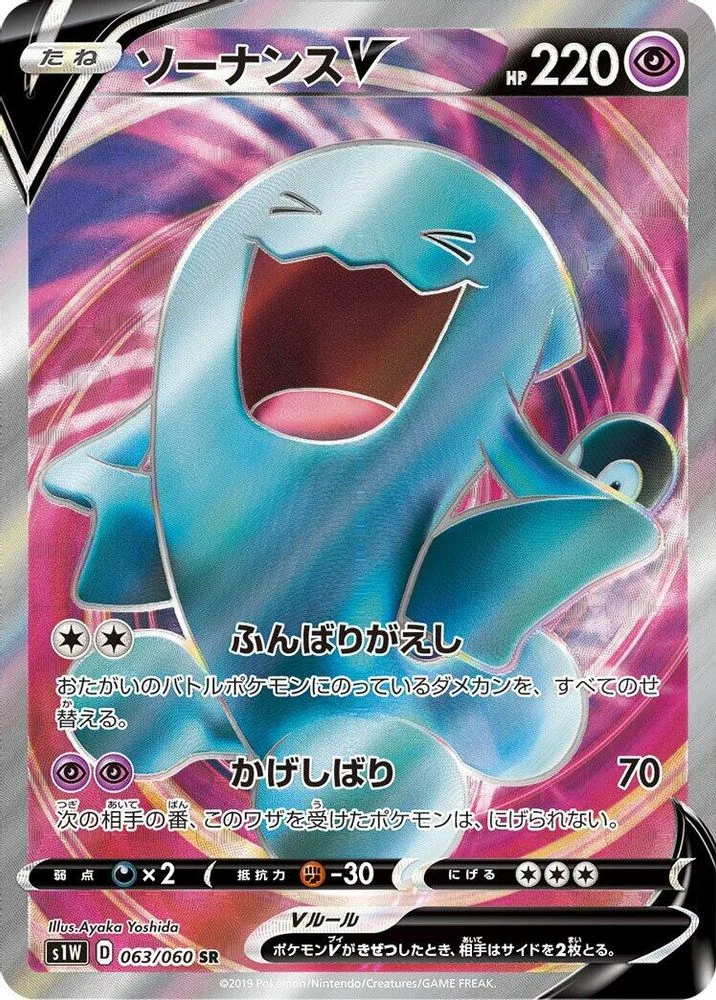 Wobbuffet V
