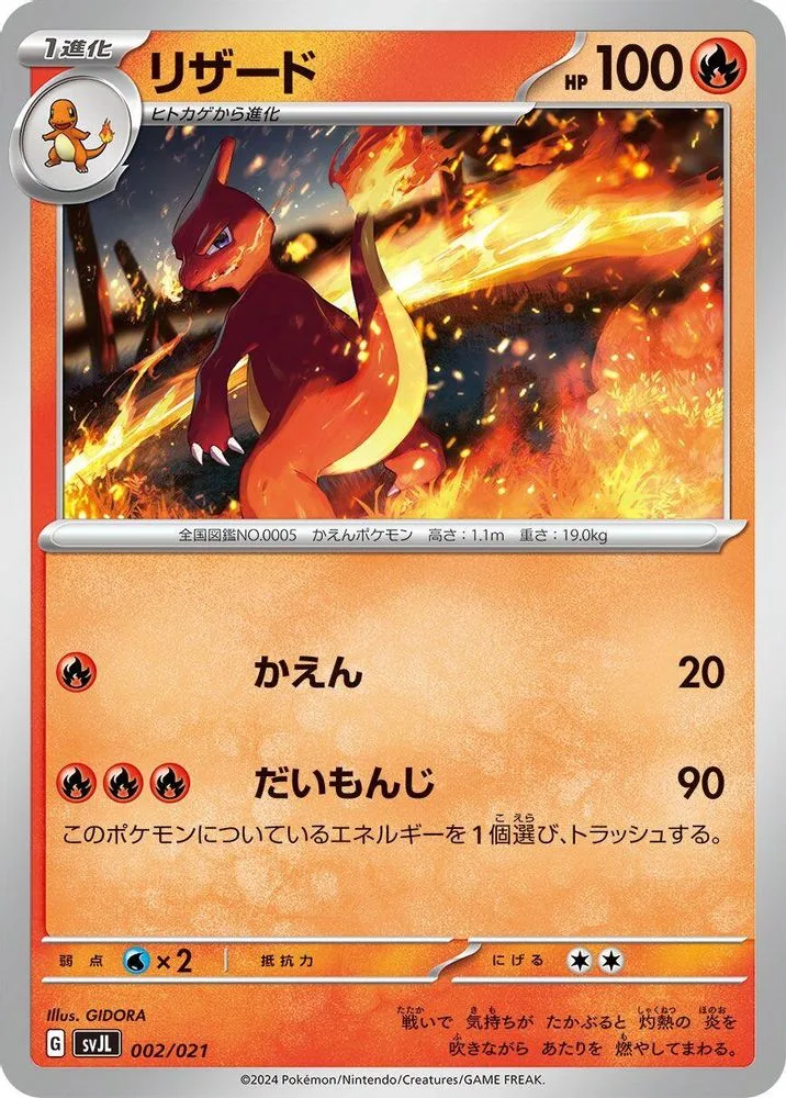 Charmeleon