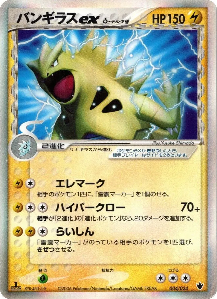 Tyranitar ex (Delta Species)