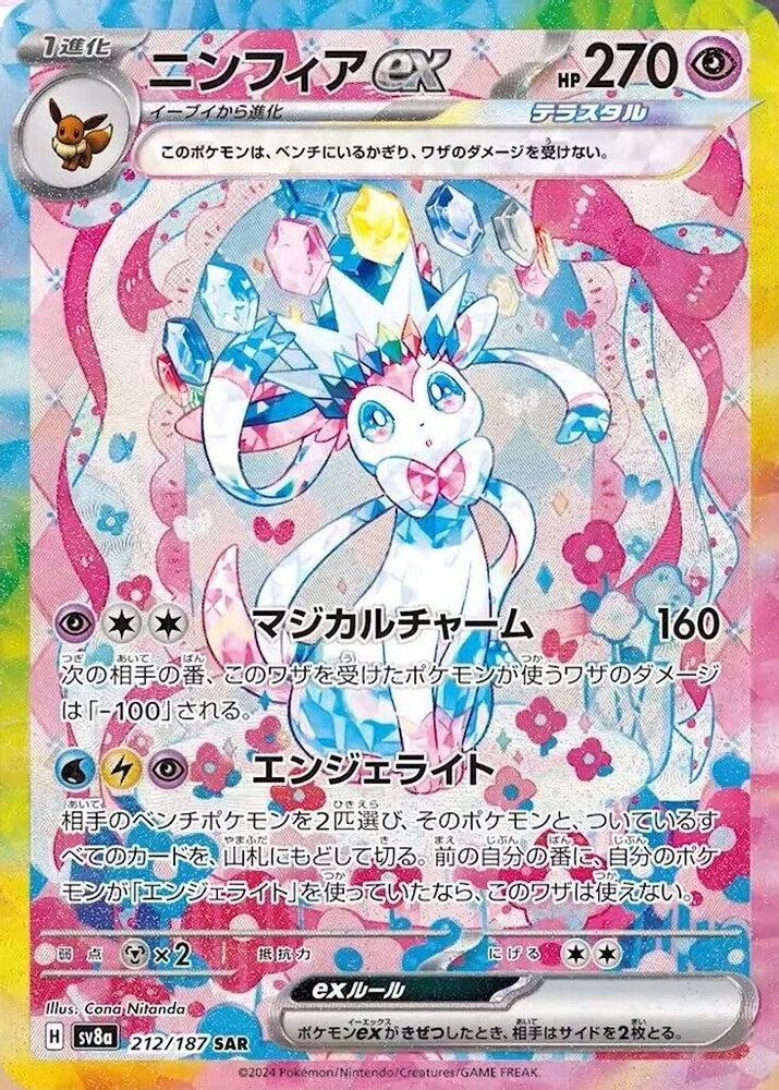 Sylveon ex