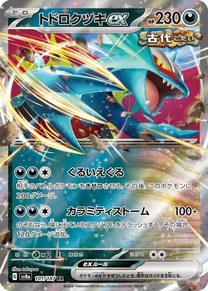 Roaring Moon ex