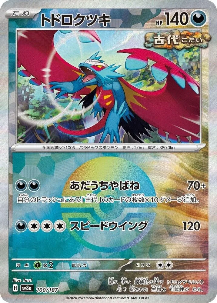 Roaring Moon (Mirror Foil)