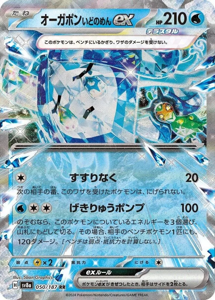 Wellspring Mask Ogerpon ex