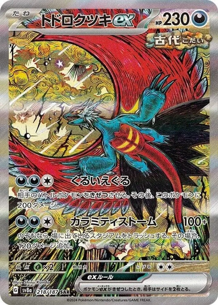 Roaring Moon ex