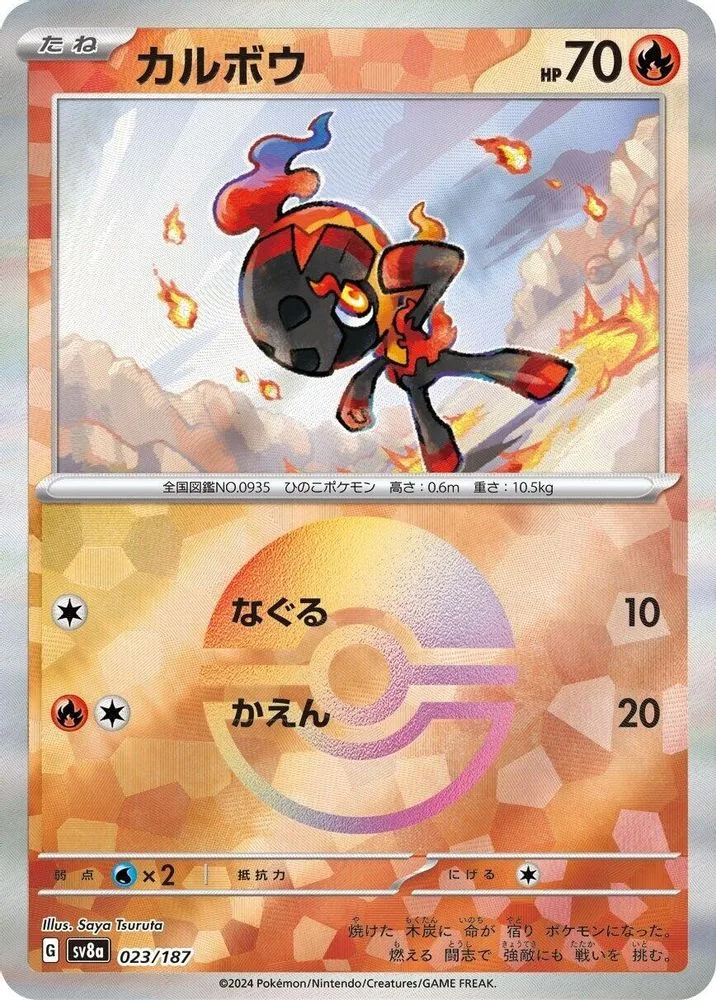 Charcadet (Mirror Foil)
