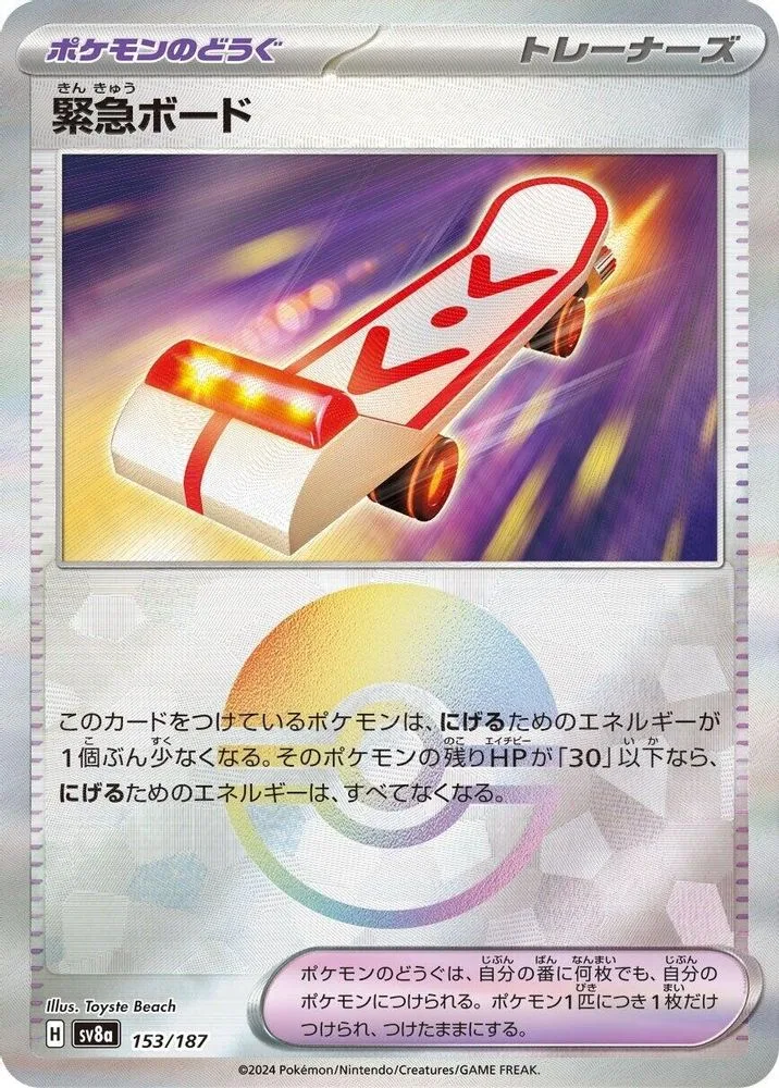 Rescue Board (Mirror Foil)