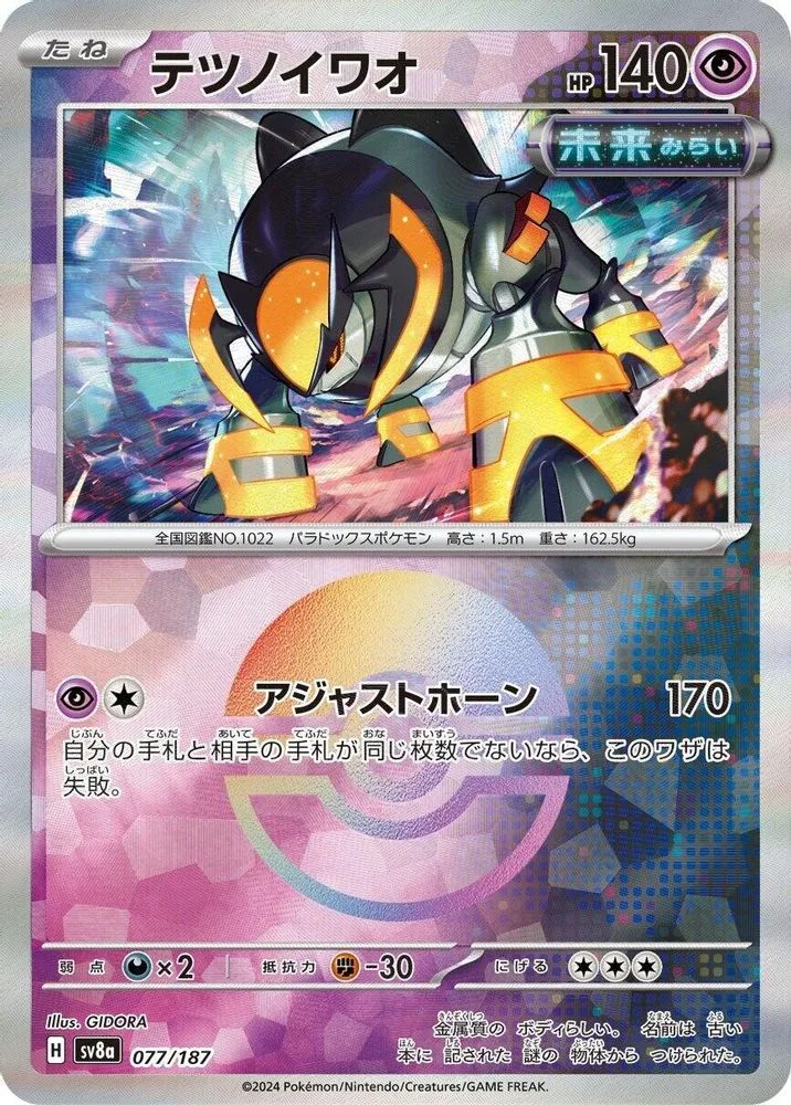 Iron Boulder (Mirror Foil)