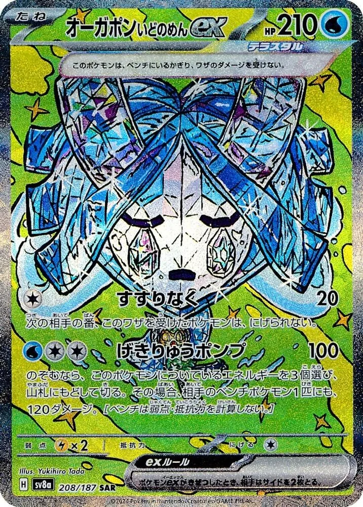 Wellspring Mask Ogerpon ex