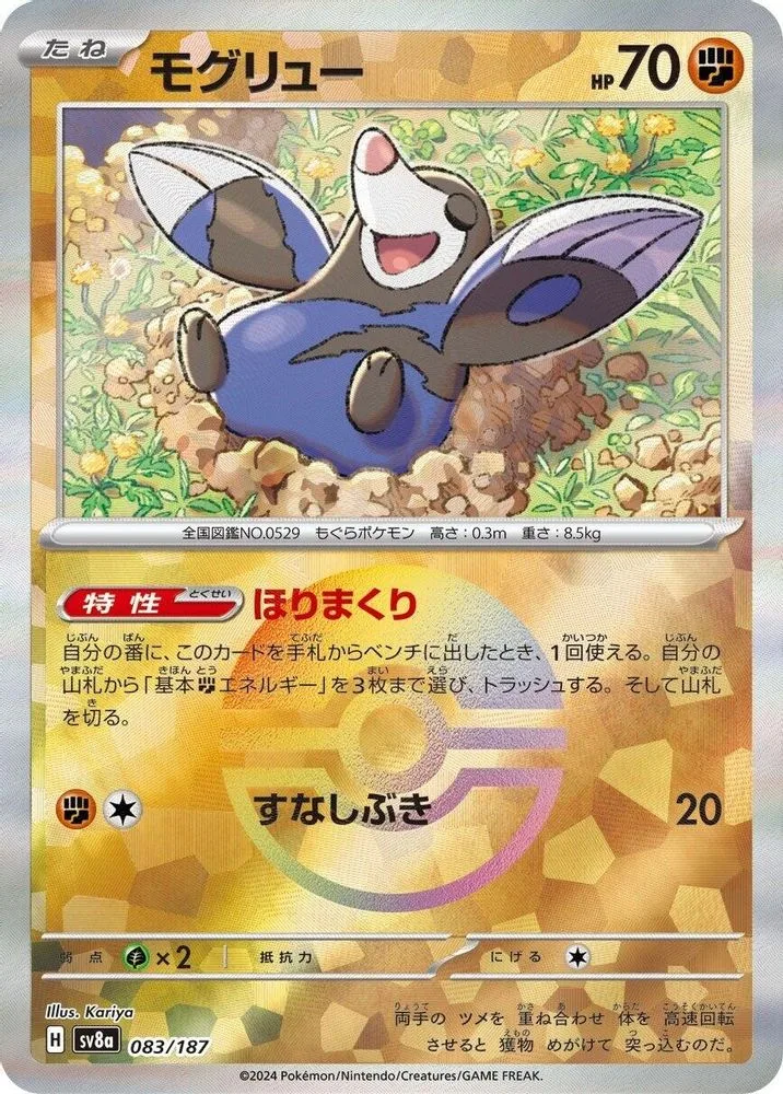 Drilbur (Mirror Foil)