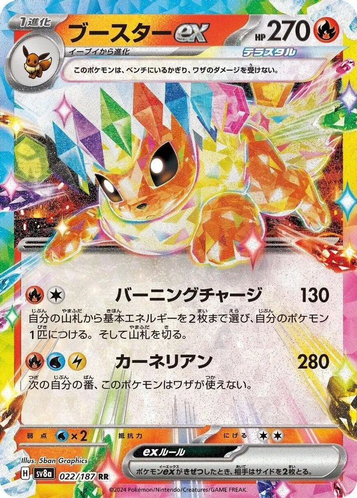 Flareon ex