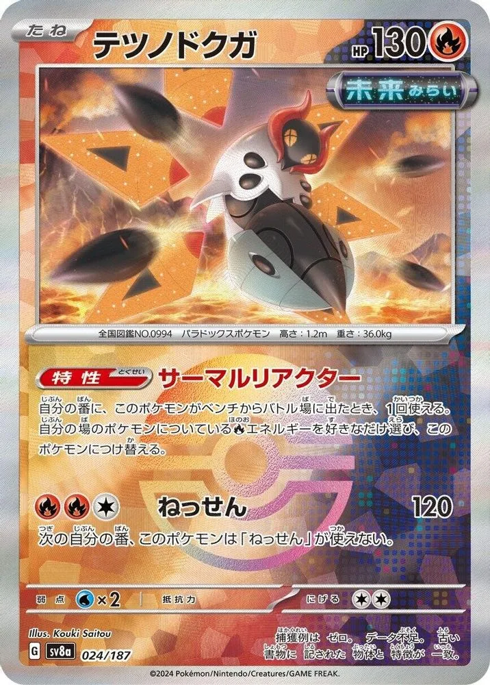 Iron Moth (Mirror Foil)