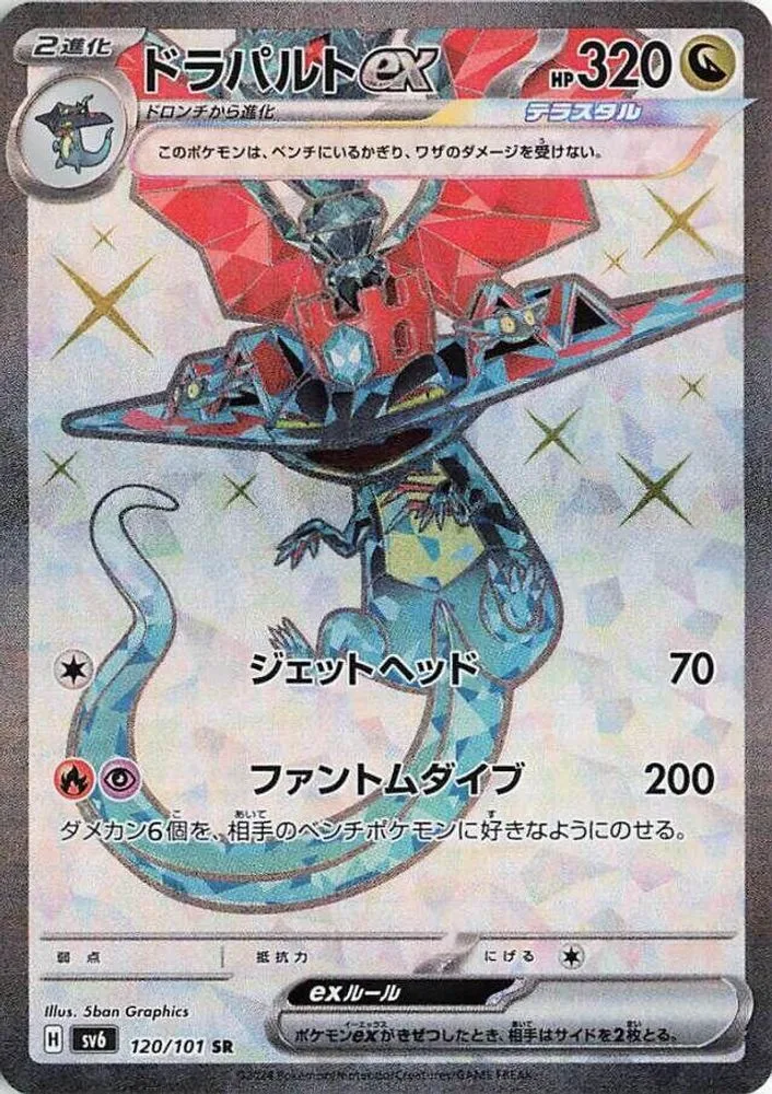 Dragapult ex