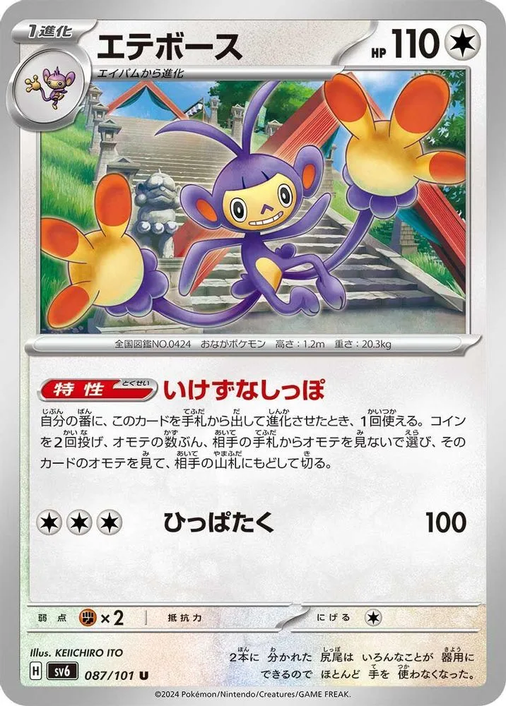 Ambipom