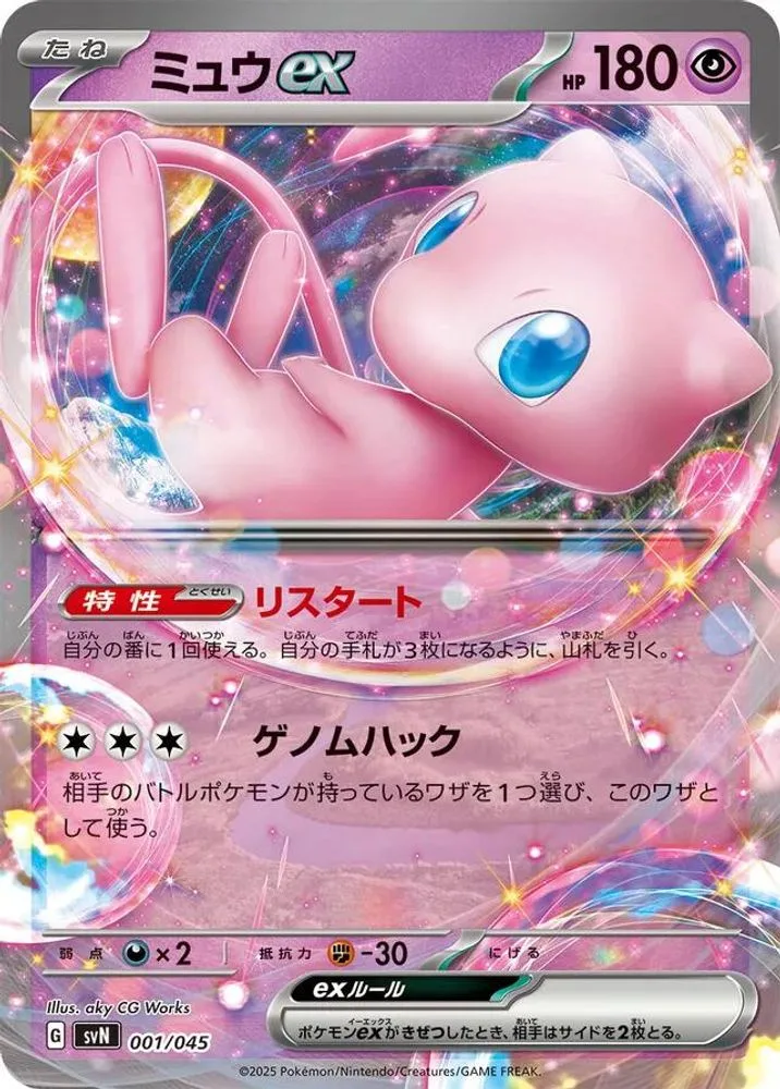 Mew ex