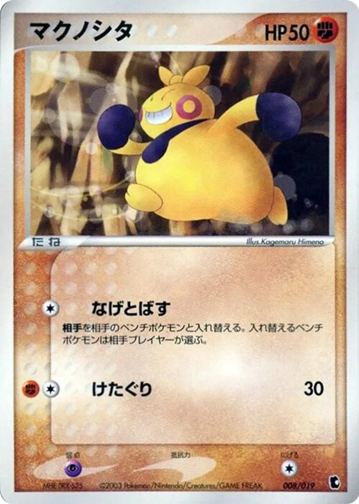 Makuhita
