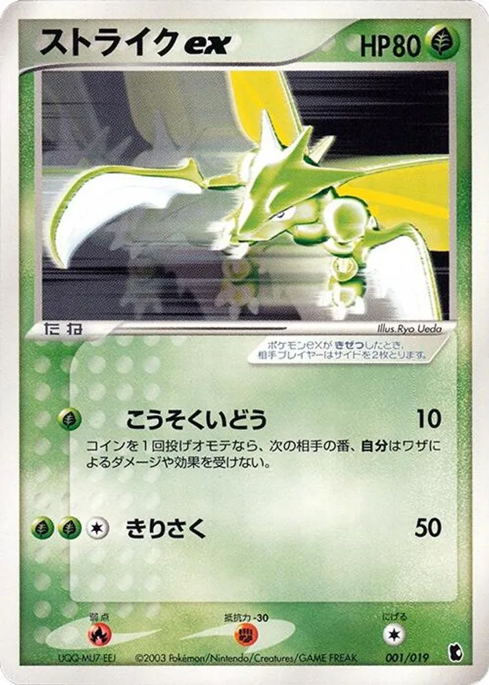 Scyther ex
