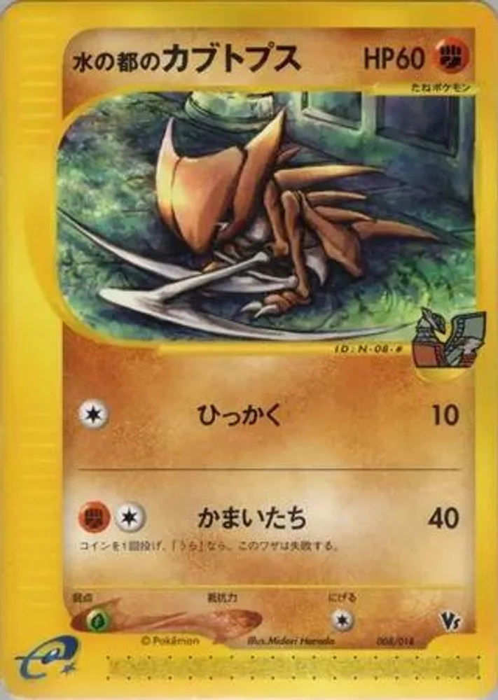 Alto Mare's Kabutops