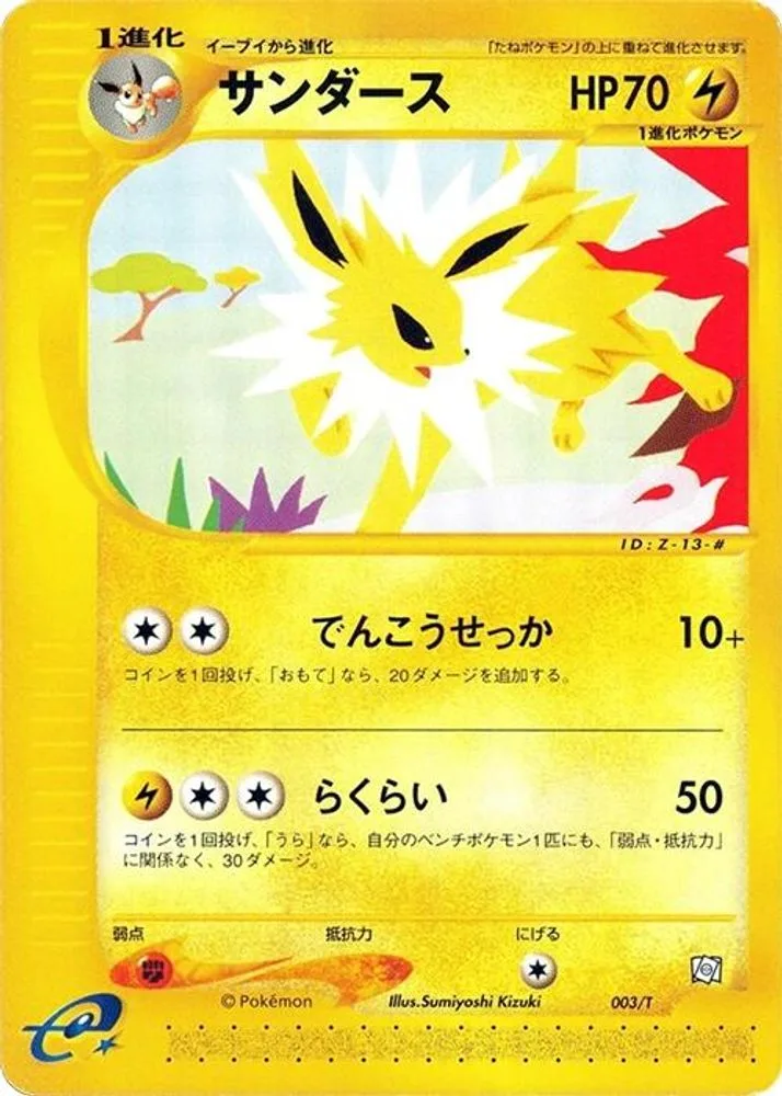 Jolteon