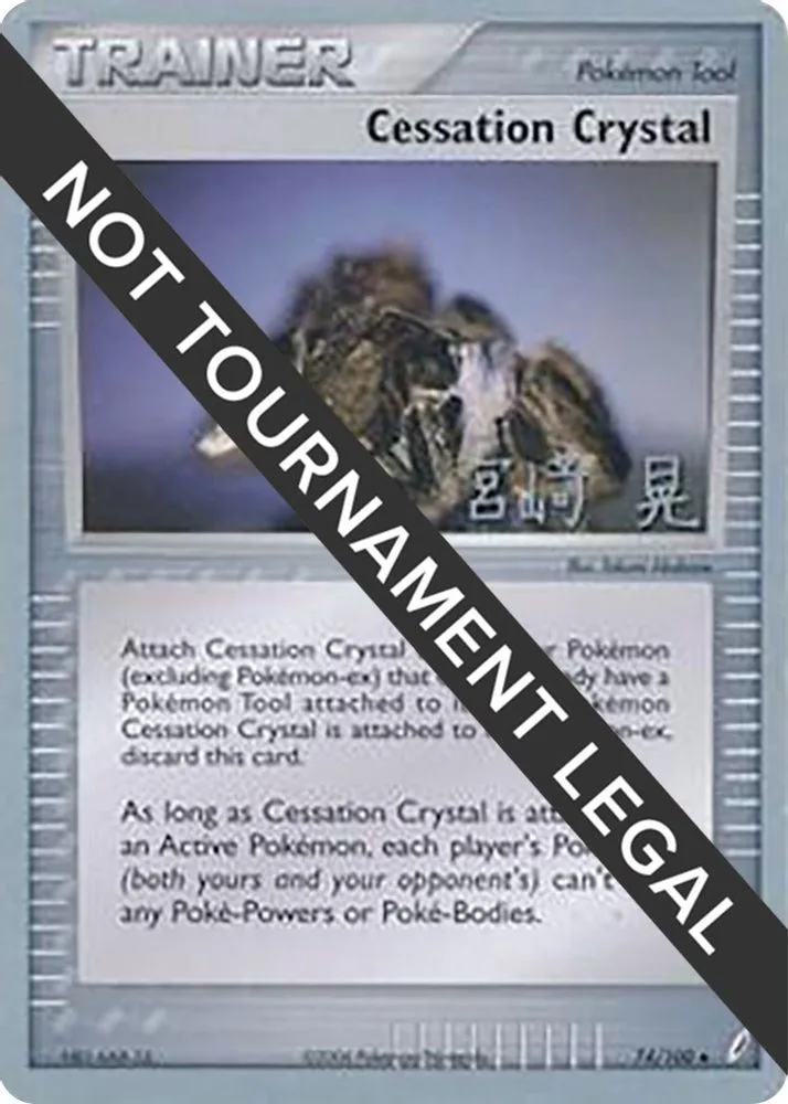 Cessation Crystal - 2007 (Akira Miyazaki)