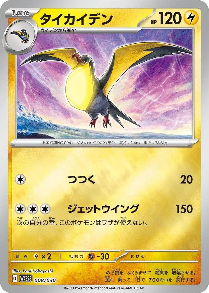 Kilowattrel