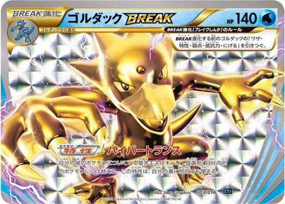 Golduck BREAK