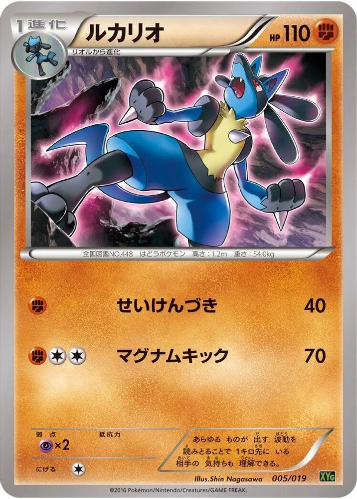 Lucario