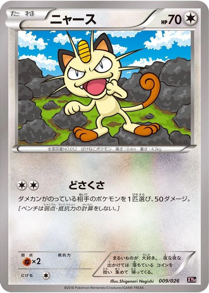 Meowth
