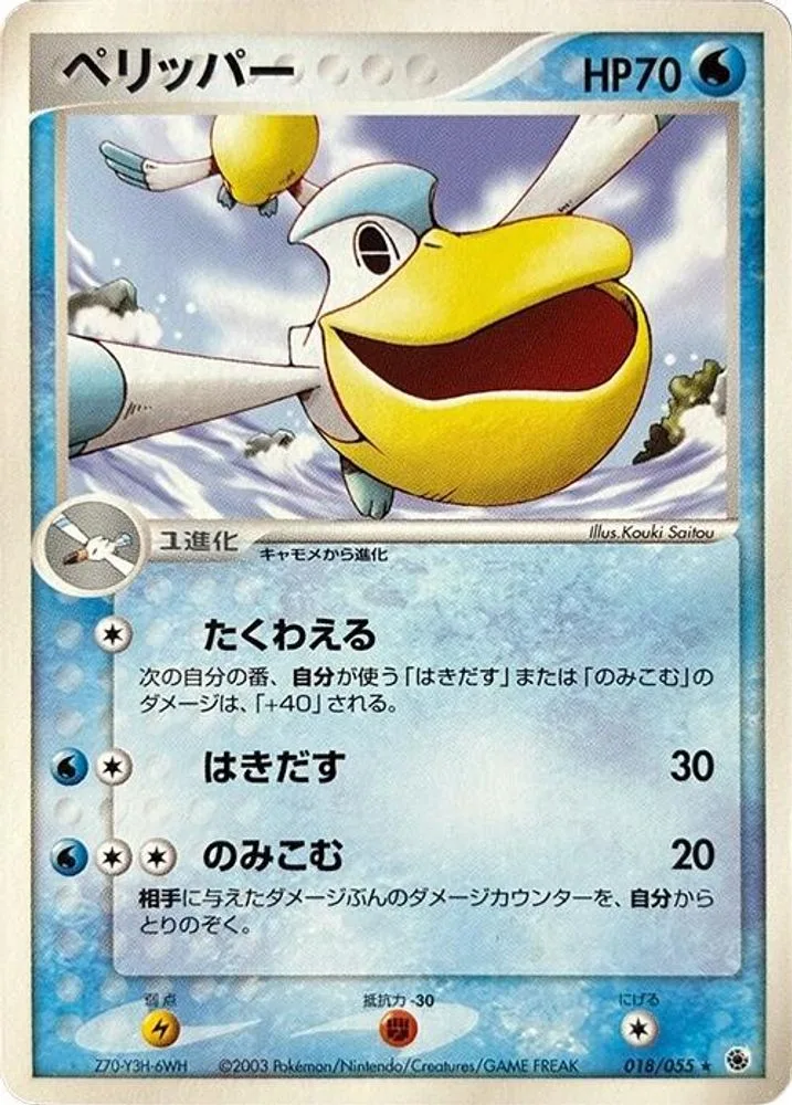 Pelipper