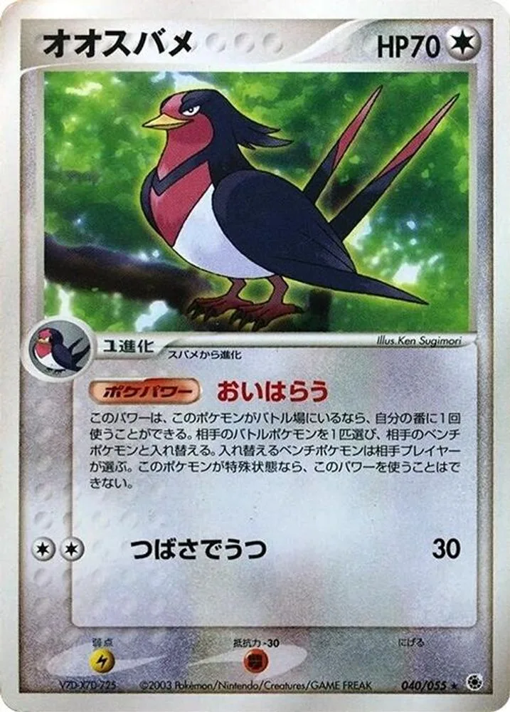 Swellow
